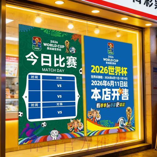 世界杯竞彩必备赛前分析预测指南