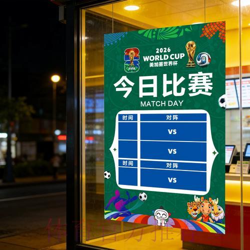 世界杯竞彩必备赛前分析预测指南