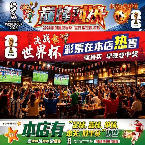 世界杯禁止网络投注的背后原因及其深远影响 世界杯禁止网络投注的背后原因及其深远影响