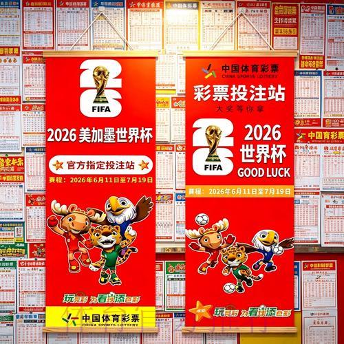 2026世界杯投注选择完整参考手册 2026世界杯投注选择完整参考手册