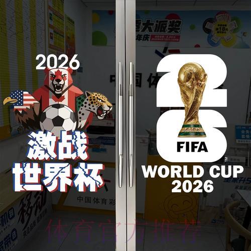 2026世界杯竞猜全攻略:竞猜玩家不可不知的核心资讯 2026世界杯竞猜全攻略:竞猜玩家不可不知的核心资讯