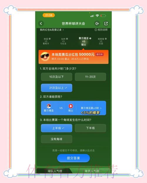 世界杯官方竞猜平台完整玩法指南 世界杯官方竞猜平台完整玩法指南