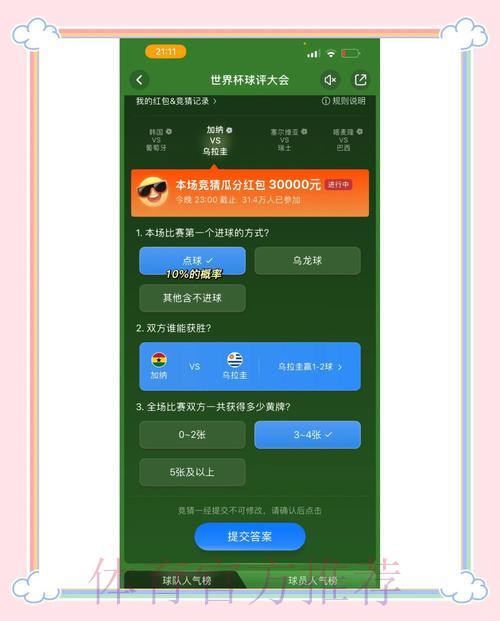 世界杯官方竞猜平台完整玩法指南 世界杯官方竞猜平台完整玩法指南