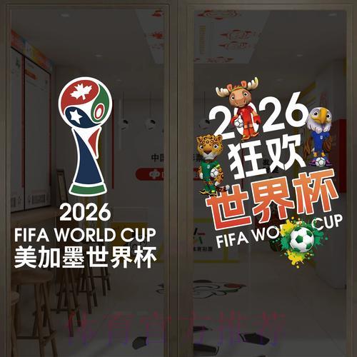2026世界杯竞猜全攻略:竞猜玩家不可不知的核心资讯 2026世界杯竞猜全攻略:竞猜玩家不可不知的核心资讯