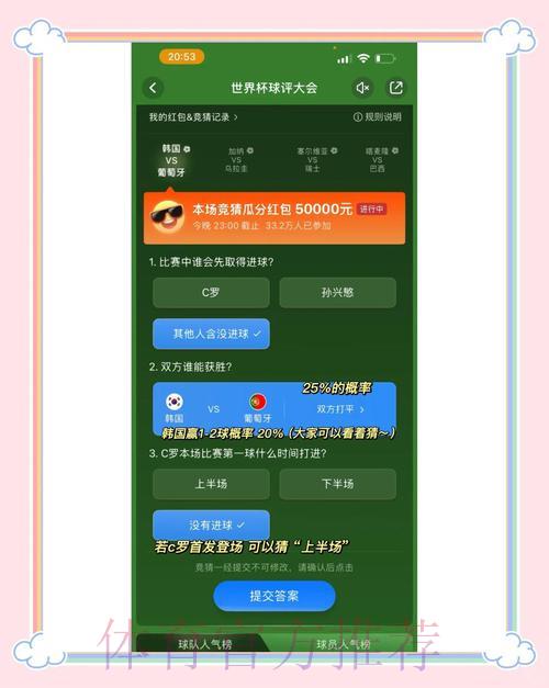 世界杯竞猜投注完全参与攻略 世界杯竞猜投注完全参与攻略