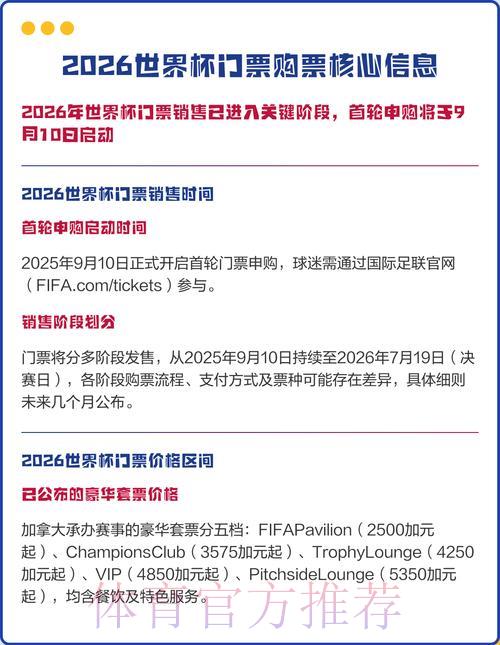2026世界杯官方购票平台网页版总站