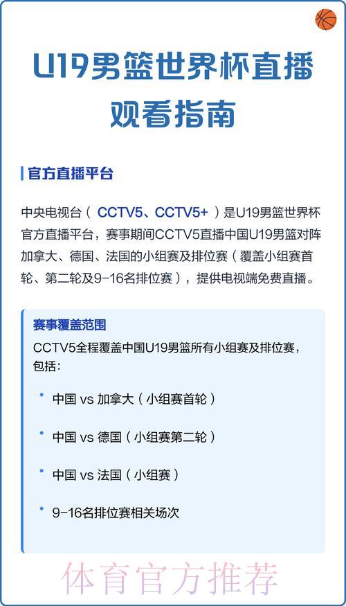 男篮世界杯预选赛免费直播观看攻略 男篮世界杯预选赛免费直播观看攻略